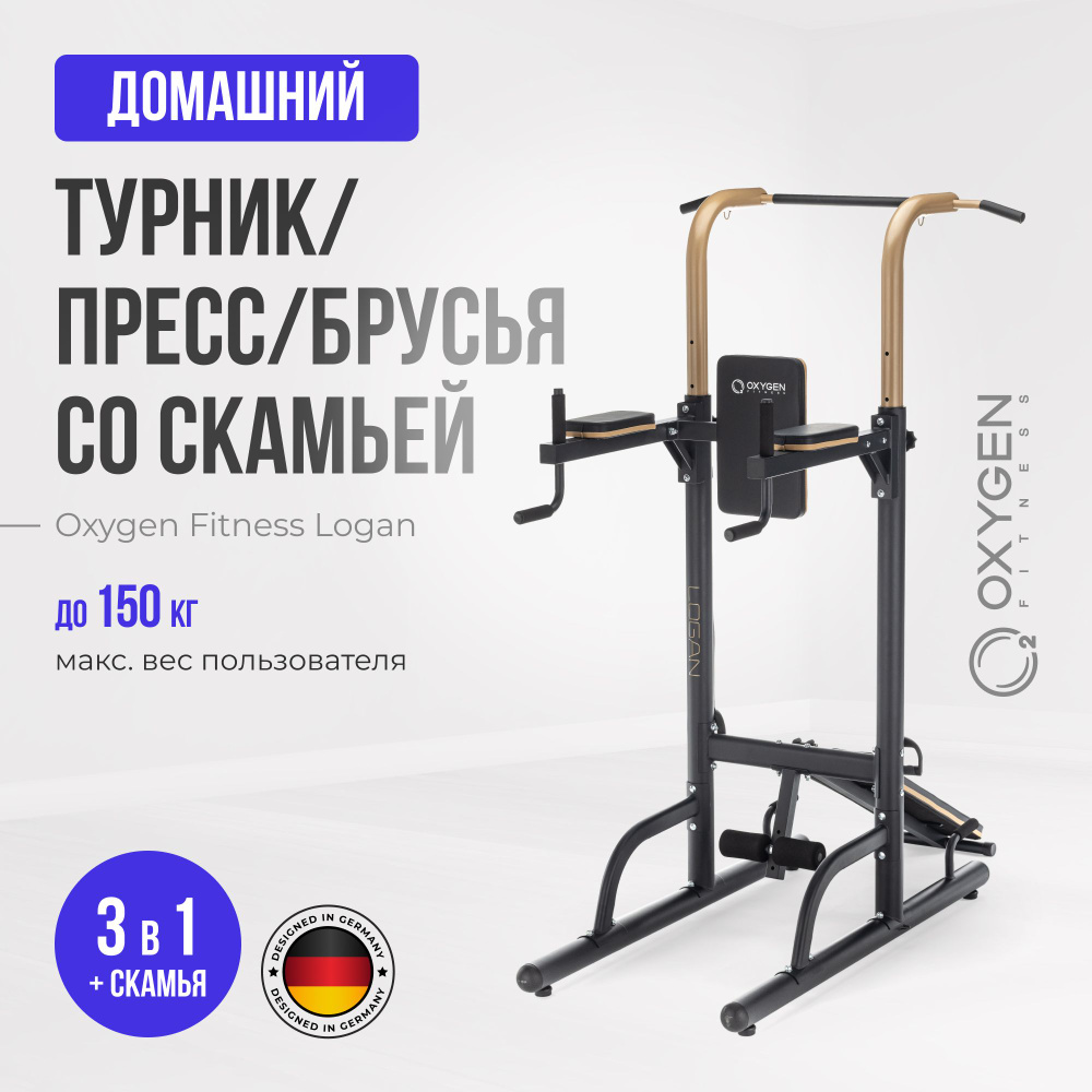 ТУРНИК 3 В 1 СО СКАМЬЕЙ ДОМАШНИЙ OXYGEN FITNESS LOGAN