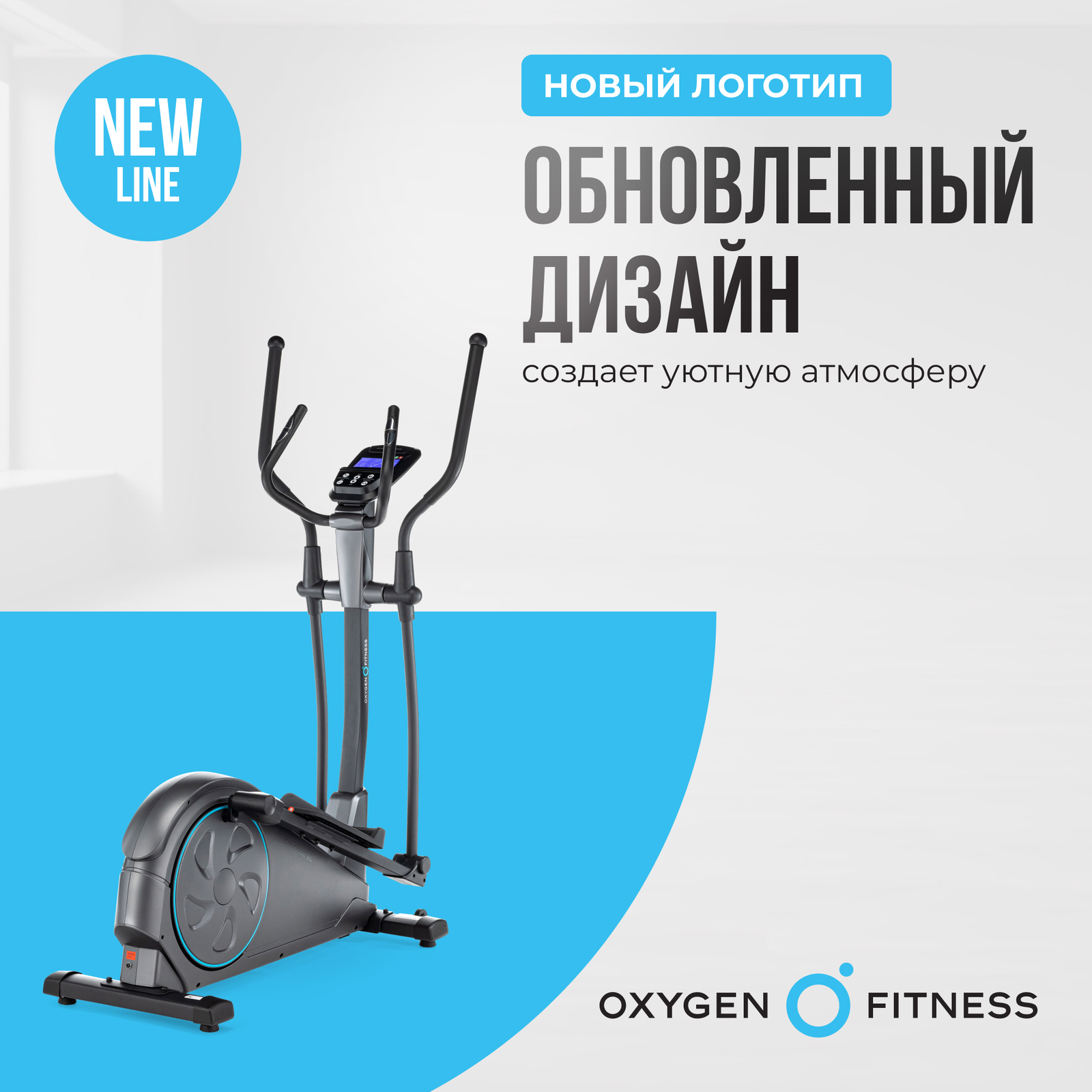 ЭЛЛИПТИЧЕСКИЙ ТРЕНАЖЕР ДОМАШНИЙ OXYGEN FITNESS PHANTOM A TFT