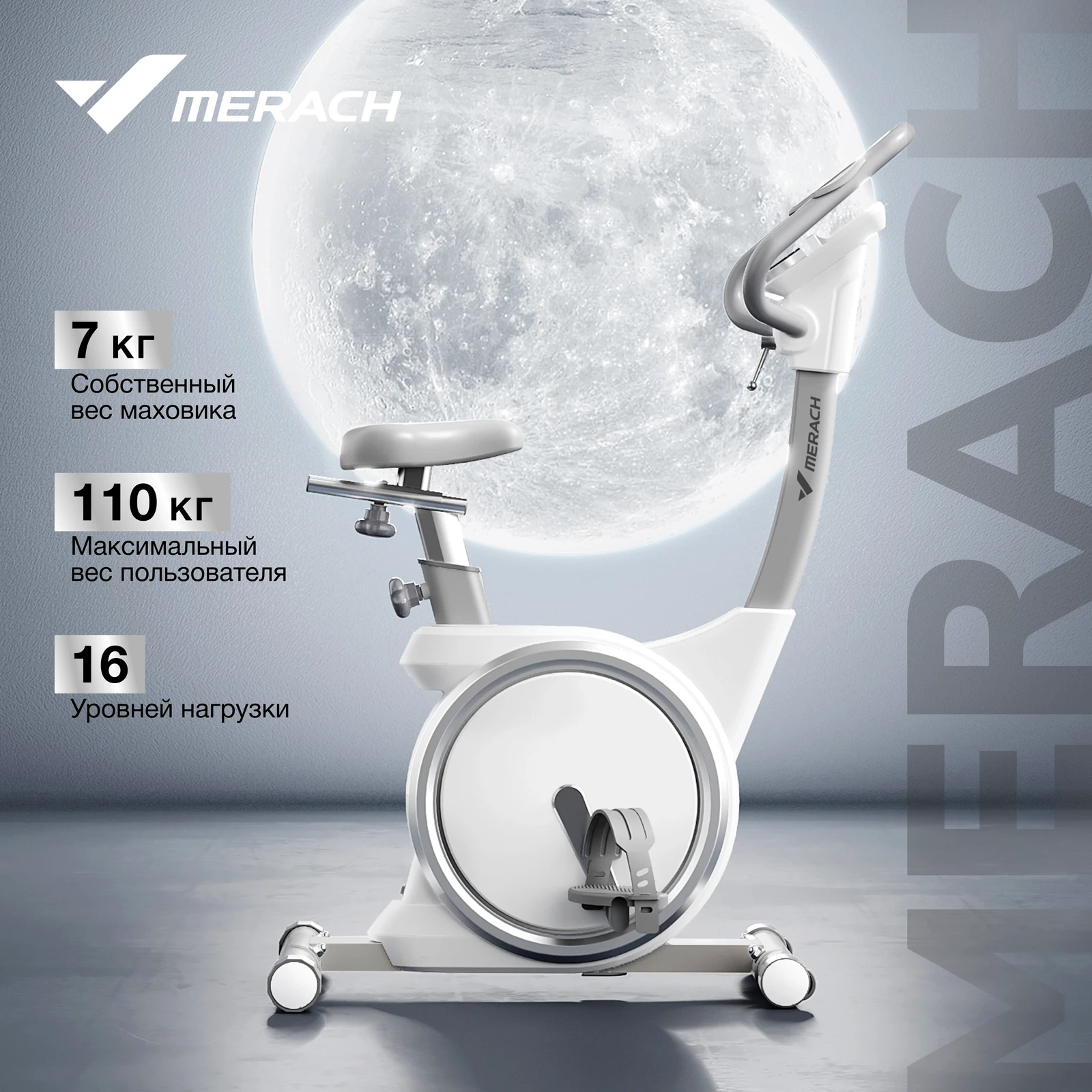 Велотренажер домашний MERACH MR-636