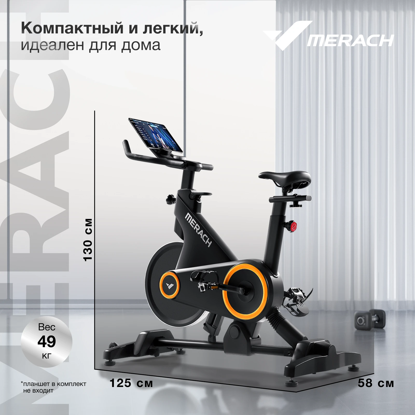 Спин-байк домашний MERACH MR-S01 с автоматическим углом наклона