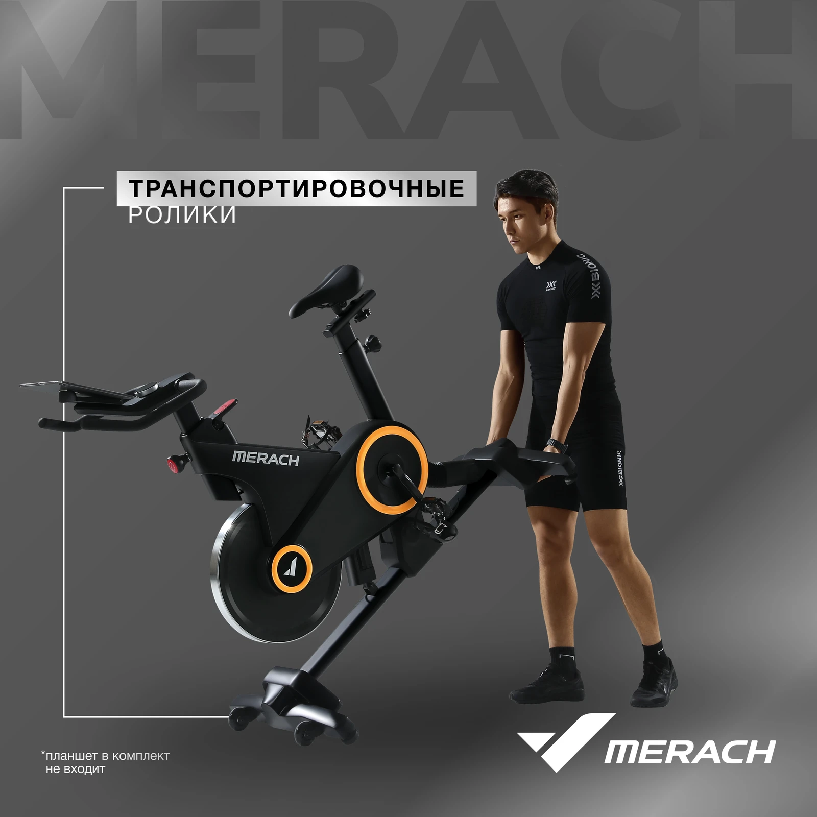 Спин-байк домашний MERACH MR-S01 с автоматическим углом наклона