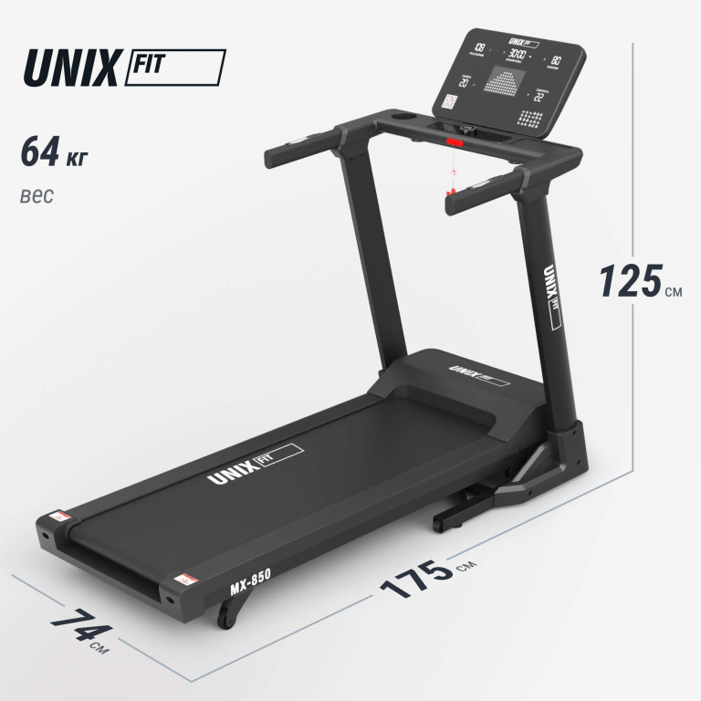 Беговая дорожка UNIX Fit MX-850 (версия 2.0)