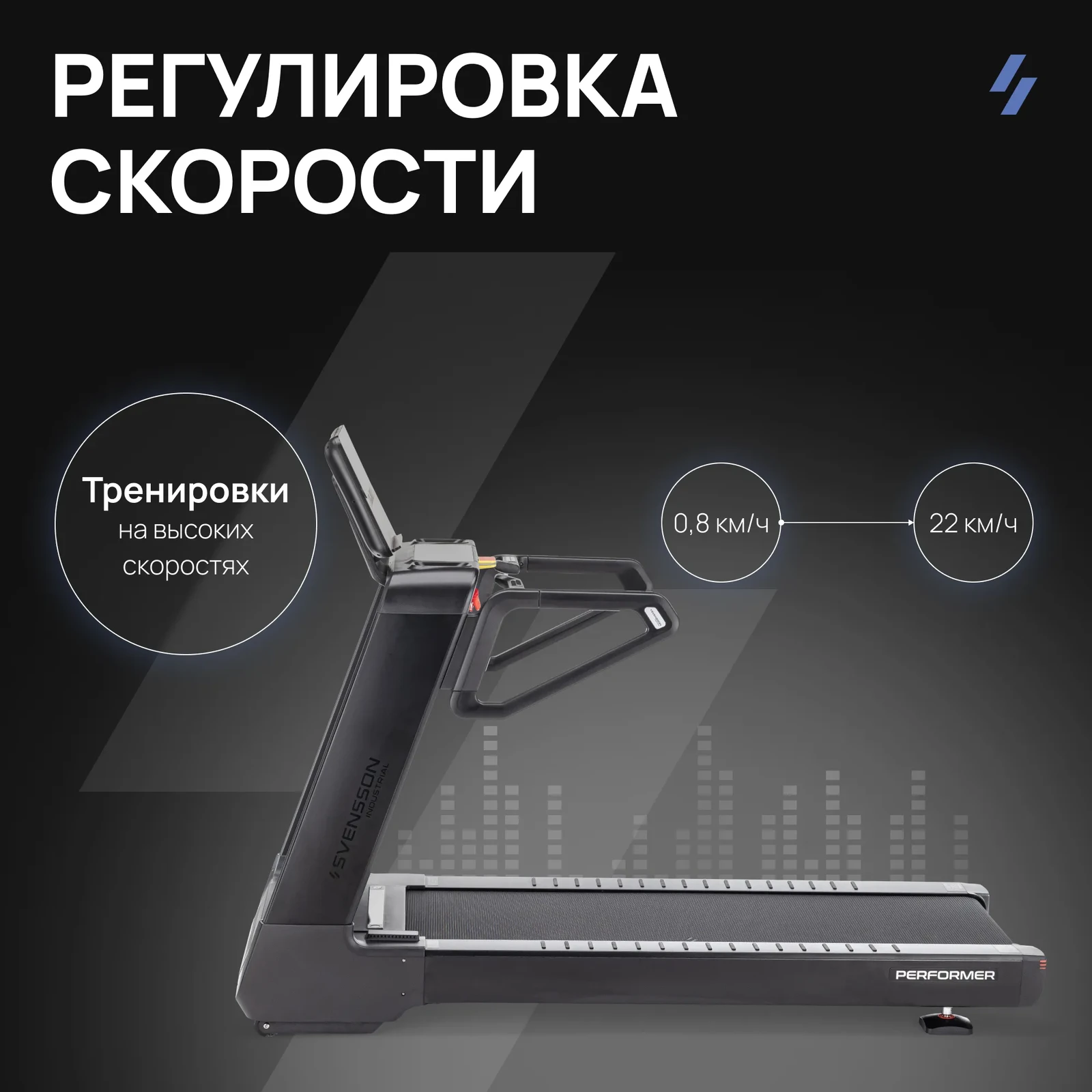 Беговая дорожка профессиональная SVENSSON INDUSTRIAL PERFORMER