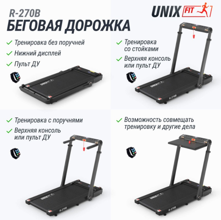 Беговая дорожка UNIX Fit R-270B