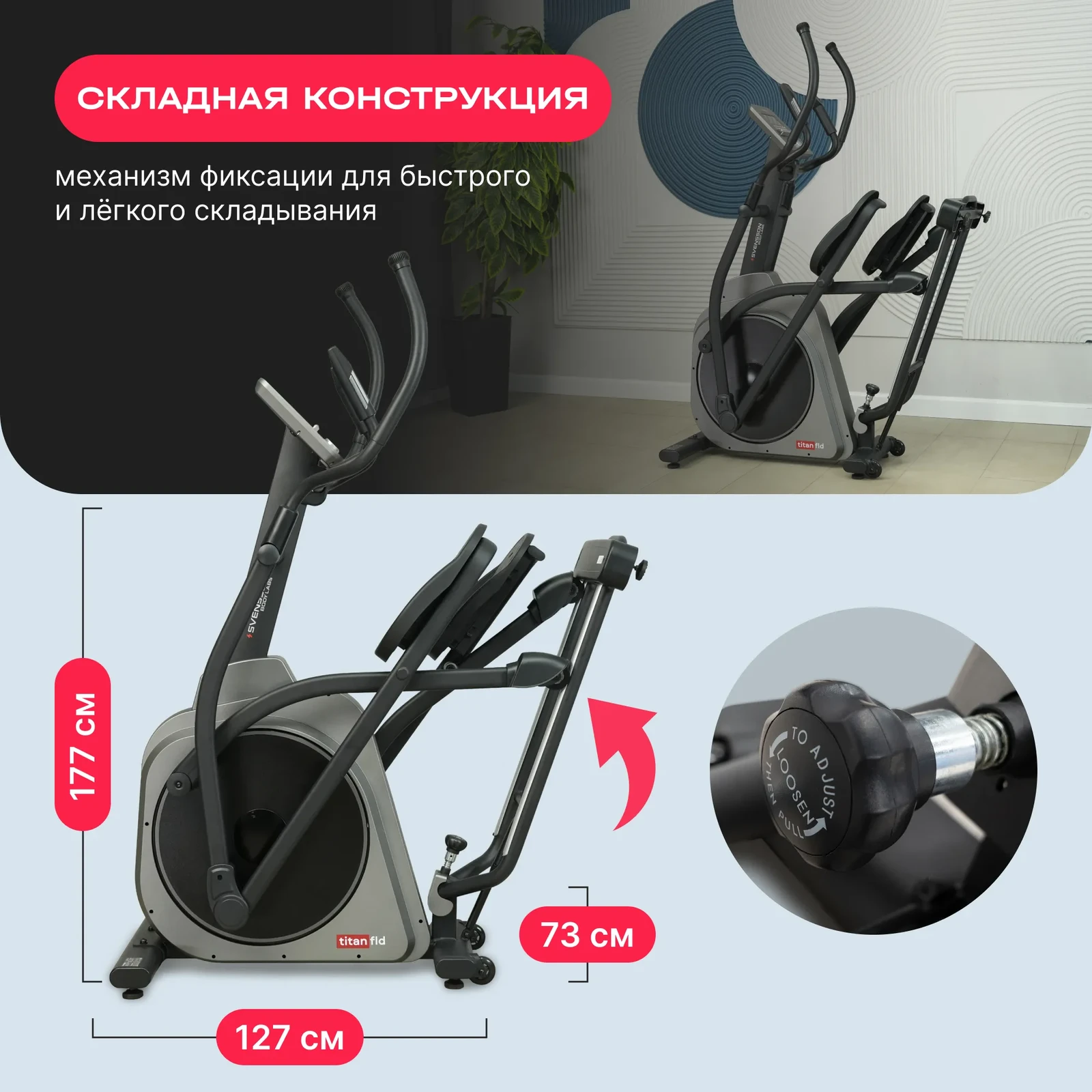 Эллиптический тренажер домашний SVENSSON BODY LABS TITAN FLD