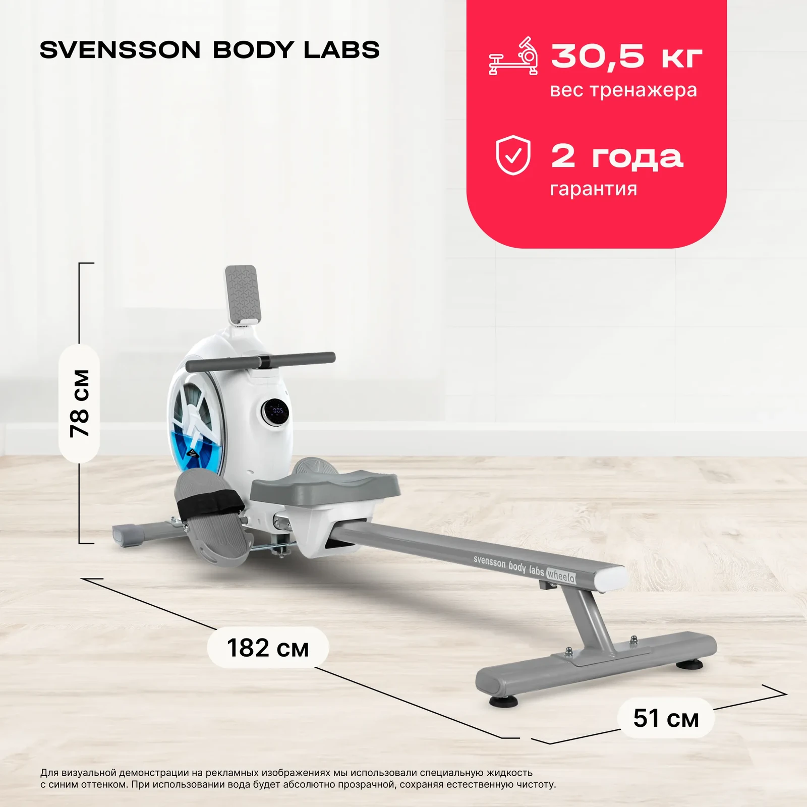 Гребной тренажер домашний SVENSSON BODY LABS WHEELO