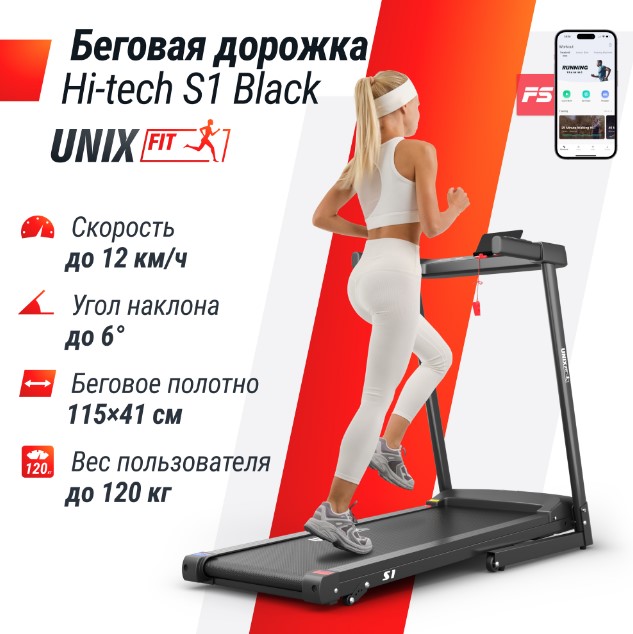 Беговая дорожка UNIX Fit Hi-tech S1 Black